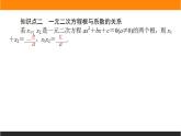 2021—2022学年高中数学人教B版必修第一册同步教学课件2.1.2 一元二次方程的解集及其根与系数的关系