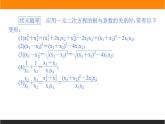 2021—2022学年高中数学人教B版必修第一册同步教学课件2.1.2 一元二次方程的解集及其根与系数的关系