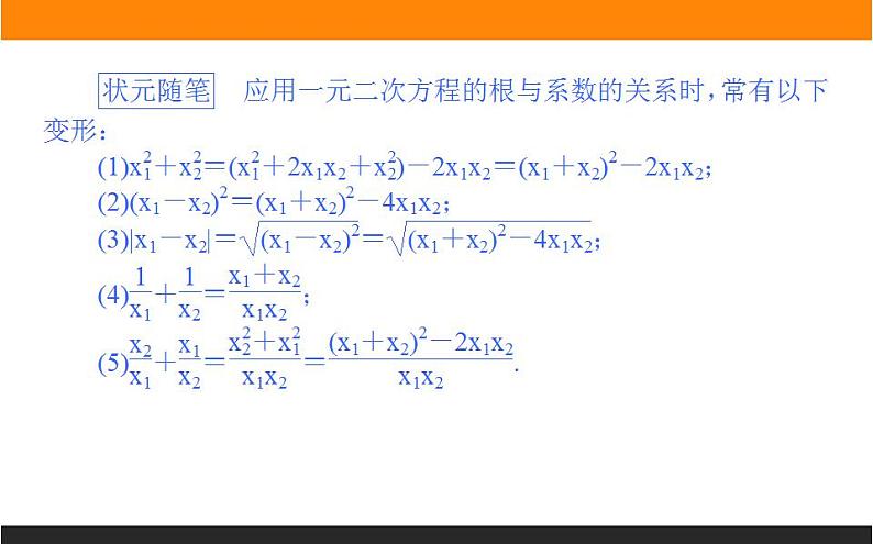 2021—2022学年高中数学人教B版必修第一册同步教学课件2.1.2 一元二次方程的解集及其根与系数的关系第5页