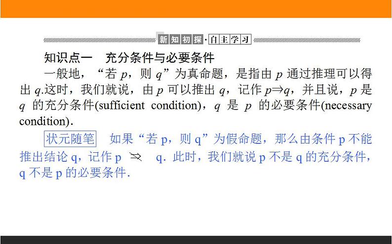 2021—2022学年高中数学人教B版必修第一册同步教学课件1.2.3 充分条件、必要条件03