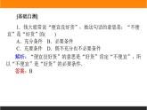 2021—2022学年高中数学人教B版必修第一册同步教学课件1.2.3 充分条件、必要条件