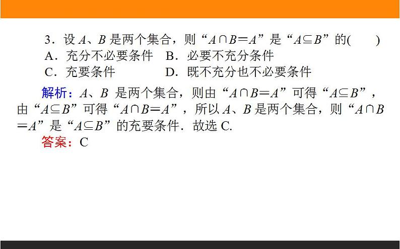 2021—2022学年高中数学人教B版必修第一册同步教学课件1.2.3 充分条件、必要条件07