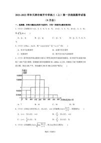 【试卷】2021-2022学年天津市南开中学高三（上）第一次统练数学试卷（9月份）