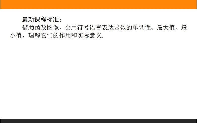 2021—2022学年高中数学人教B版必修第一册同步教学课件3.1.2 函数的单调性02
