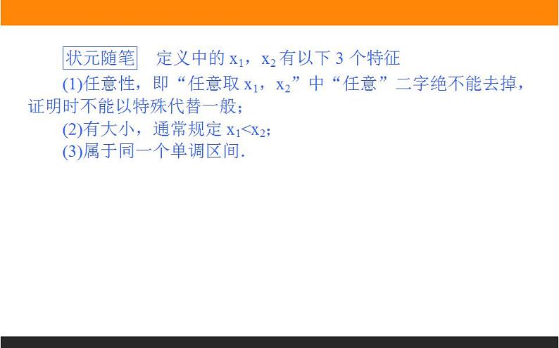 2021—2022学年高中数学人教B版必修第一册同步教学课件3.1.2 函数的单调性04