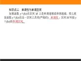 2021—2022学年高中数学人教B版必修第一册同步教学课件3.1.2 函数的单调性