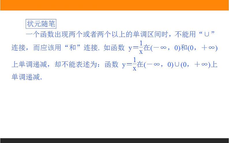2021—2022学年高中数学人教B版必修第一册同步教学课件3.1.2 函数的单调性06