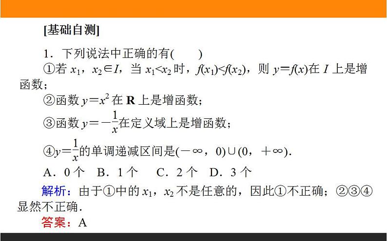 2021—2022学年高中数学人教B版必修第一册同步教学课件3.1.2 函数的单调性08