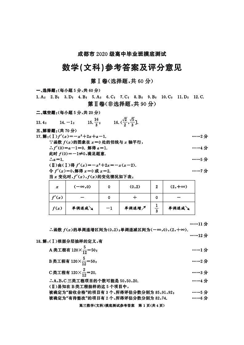 2022级高三摸底考试数学（文科）答案第1页