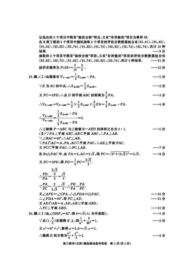 2022级高三摸底考试数学（文科）答案第2页