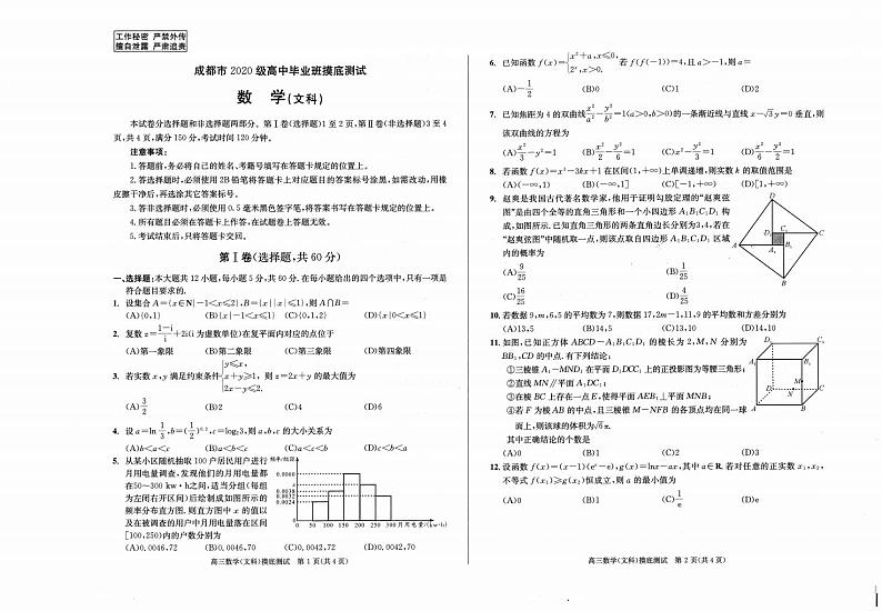 文科数学试题第1页