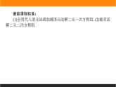2021—2022学年高中数学人教B版必修第一册同步教学课件2.1.3 方程组的解集
