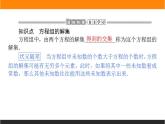 2021—2022学年高中数学人教B版必修第一册同步教学课件2.1.3 方程组的解集