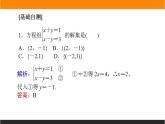 2021—2022学年高中数学人教B版必修第一册同步教学课件2.1.3 方程组的解集