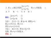 2021—2022学年高中数学人教B版必修第一册同步教学课件2.1.3 方程组的解集