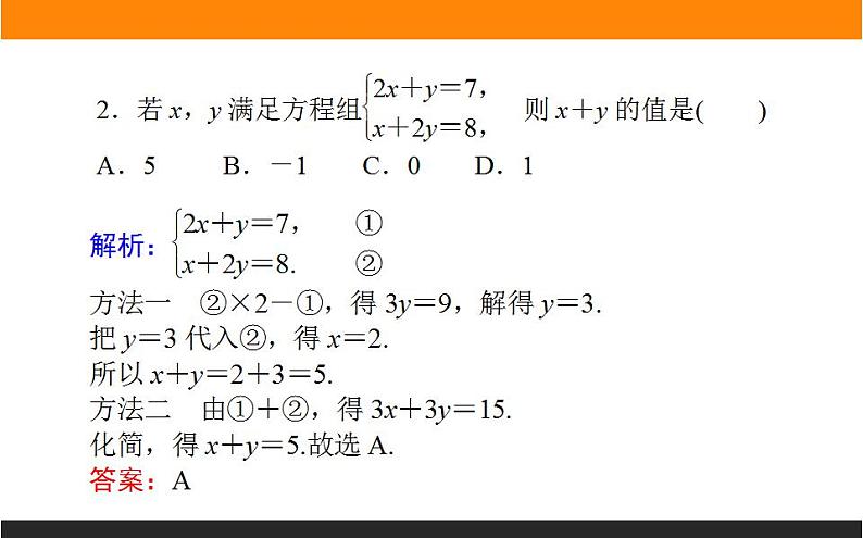 2021—2022学年高中数学人教B版必修第一册同步教学课件2.1.3 方程组的解集第5页