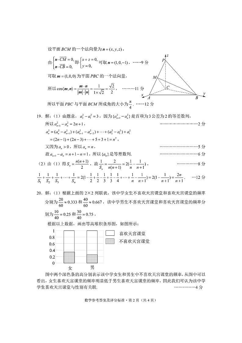 云南省昆明市2021-2022学年高二下学期期末考试数学试题02