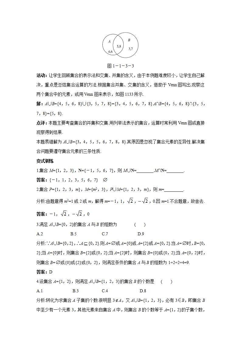 高中数学人教B版必修第一册（2019）教学设计_1.1.3 第1课时 交集与并集03