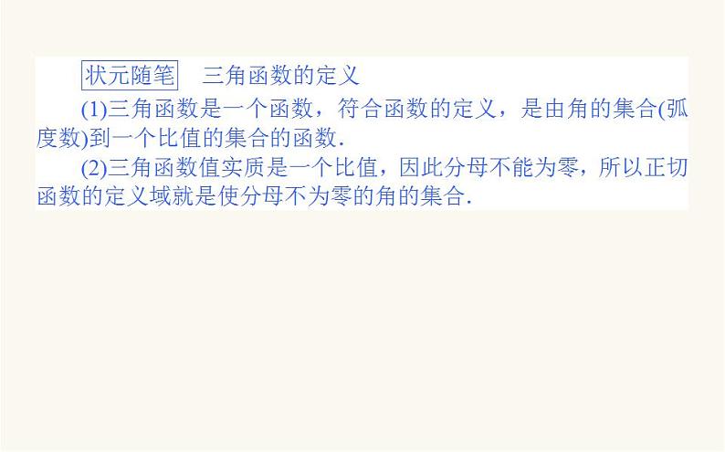 人教A版高中数学必修第一册5.2.1 三角函数的概念课件04