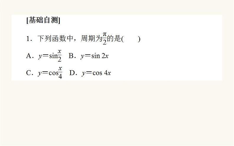 人教A版高中数学必修第一册5.4.2.1 正弦函数、余弦函数的周期性与奇偶性课件08