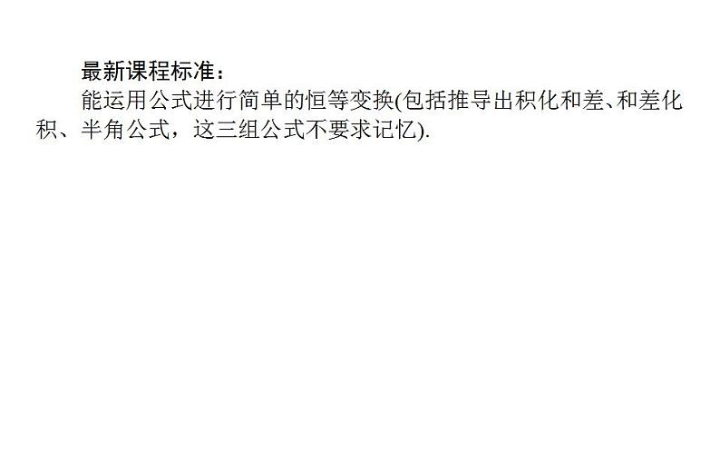 人教A版高中数学必修第一册5.5.2 简单的三角恒等变换课件第2页