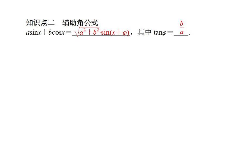 人教A版高中数学必修第一册5.5.2 简单的三角恒等变换课件第5页