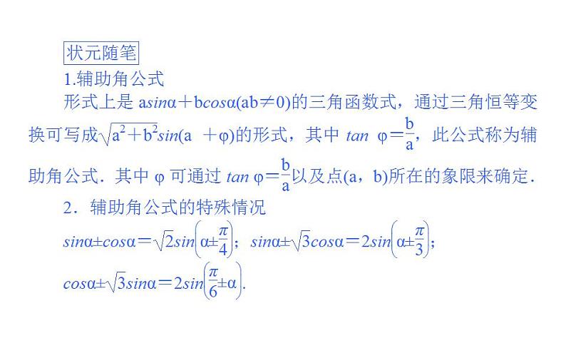 人教A版高中数学必修第一册5.5.2 简单的三角恒等变换课件第6页