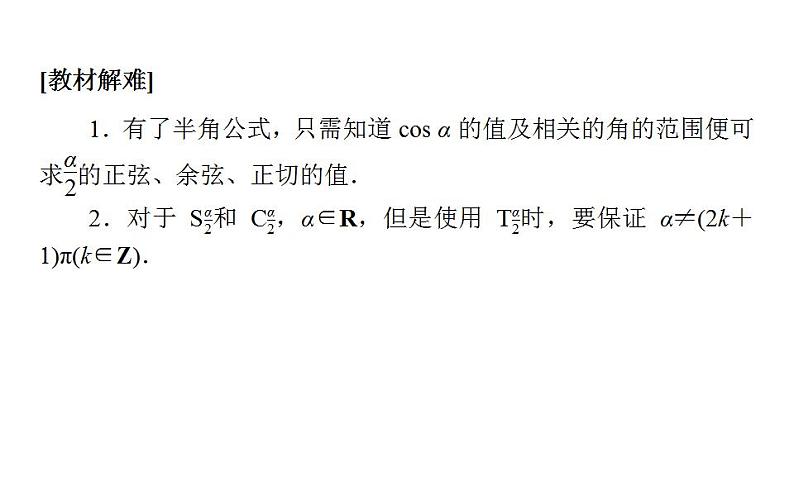 人教A版高中数学必修第一册5.5.2 简单的三角恒等变换课件第7页