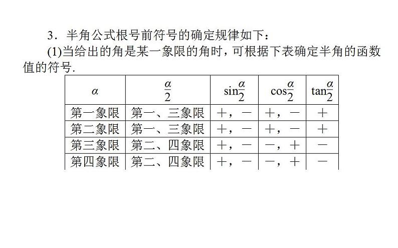 人教A版高中数学必修第一册5.5.2 简单的三角恒等变换课件第8页