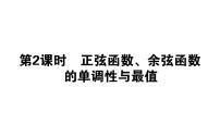 高中数学人教A版 (2019)必修 第一册5.4 三角函数的图象与性质背景图ppt课件