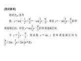 人教A版高中数学必修第一册5.4.2.2 正弦函数、余弦函数的单调性与最值课件