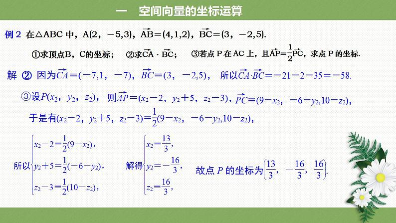 人教A版（2019）选择性必修第一册1.3.2 空间向量运算的坐标表示课件08