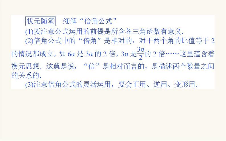 人教A版高中数学必修第一册5.5.1.3 二倍角的正弦、余弦、正切公式课件04