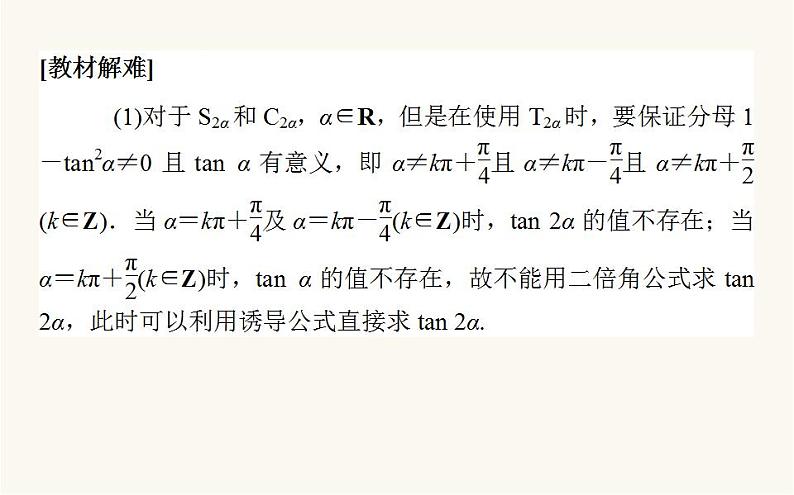 人教A版高中数学必修第一册5.5.1.3 二倍角的正弦、余弦、正切公式课件06