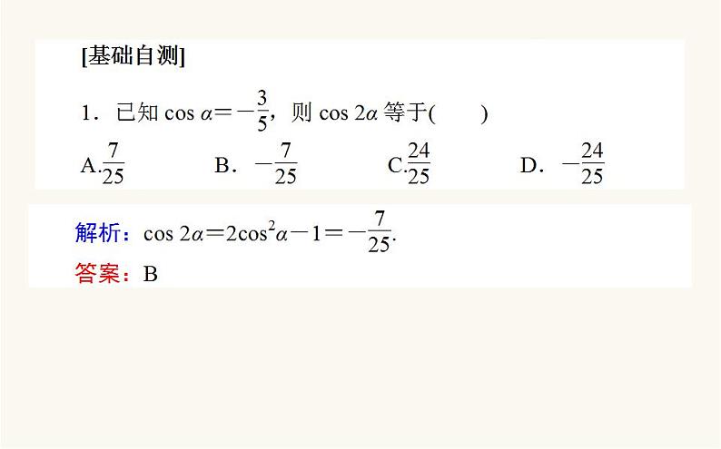 人教A版高中数学必修第一册5.5.1.3 二倍角的正弦、余弦、正切公式课件08