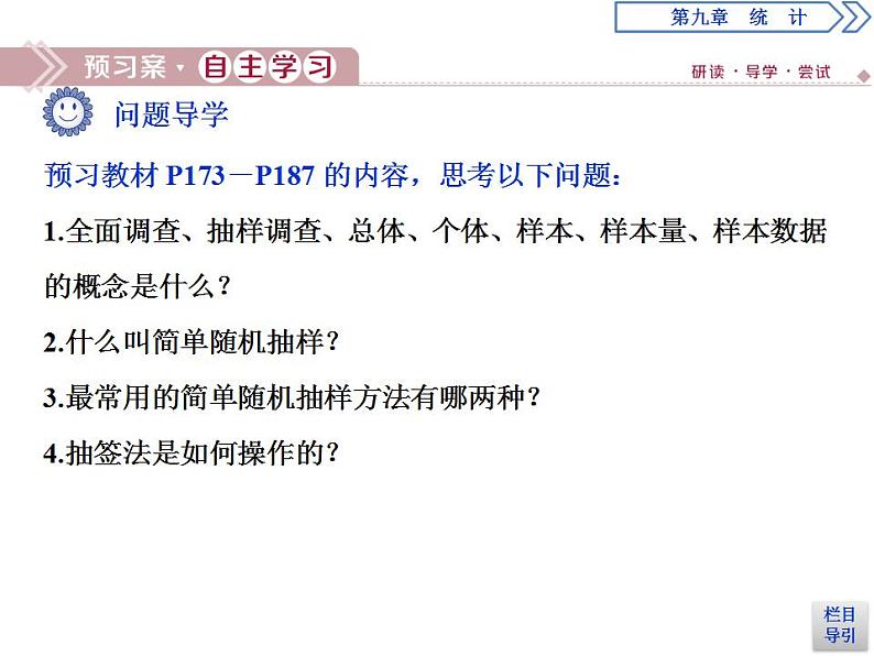 第9章 9.1 随机抽样 课件03