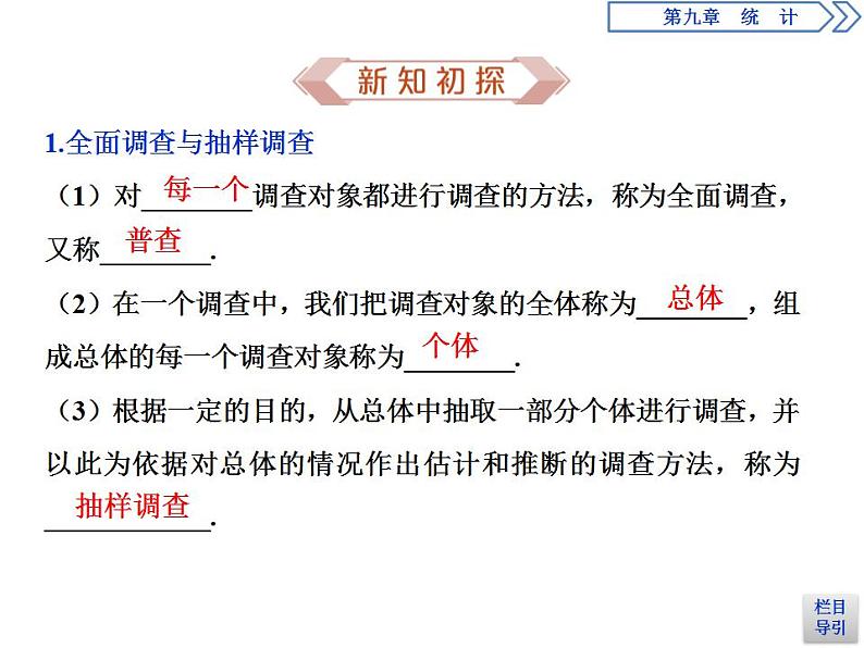 第9章 9.1 随机抽样 课件05