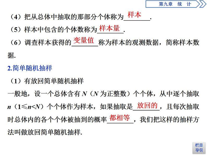 第9章 9.1 随机抽样 课件06