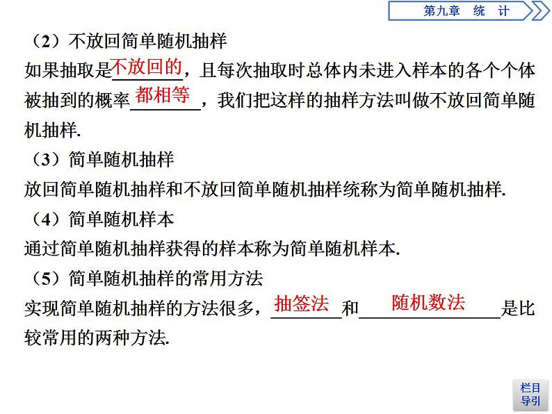 第9章 9.1 随机抽样 课件07