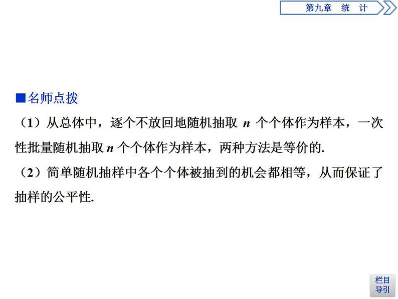 第9章 9.1 随机抽样 课件08