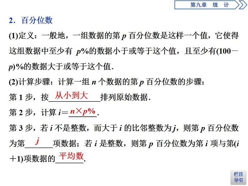 第9章 9.2 1-2课时 总体取值规律的估计、总体百分位数的估计 课件05