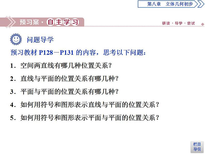 第8章 8.4 第2课时 空间点、直线、平面之间的位置关系 课件03