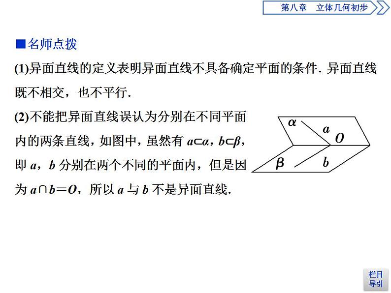 第8章 8.4 第2课时 空间点、直线、平面之间的位置关系 课件06