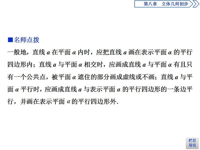 第8章 8.4 第2课时 空间点、直线、平面之间的位置关系 课件08
