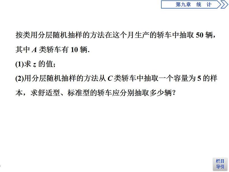 第9章 章末复习提升课 课件04