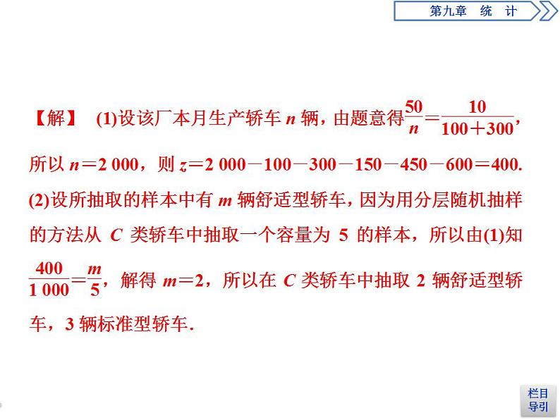第9章 章末复习提升课 课件05