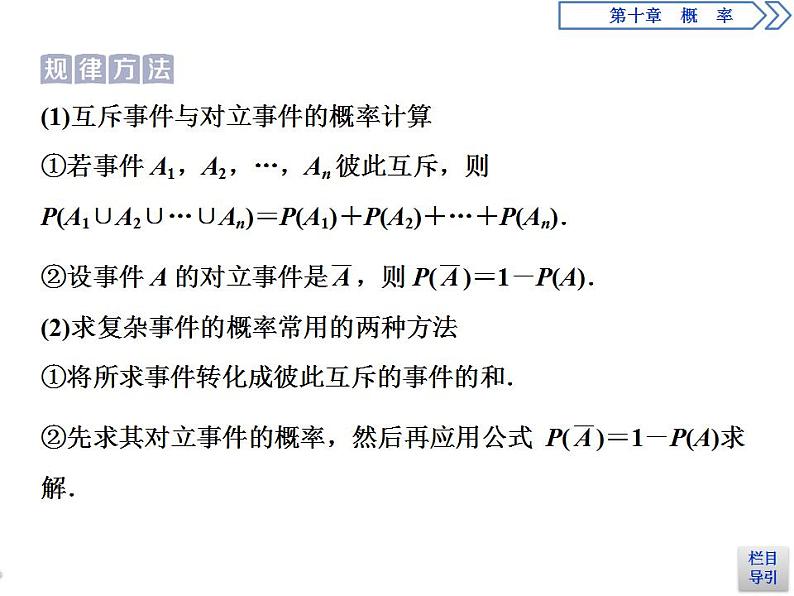 第10章 章末复习提升课 课件06