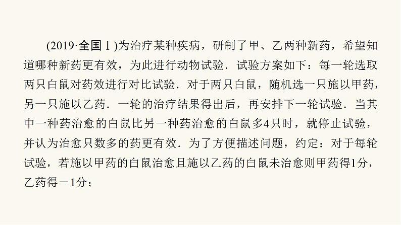 高考数学二轮复习第2部分专题篇素养提升规范解答示例4概率与统计理科课件03