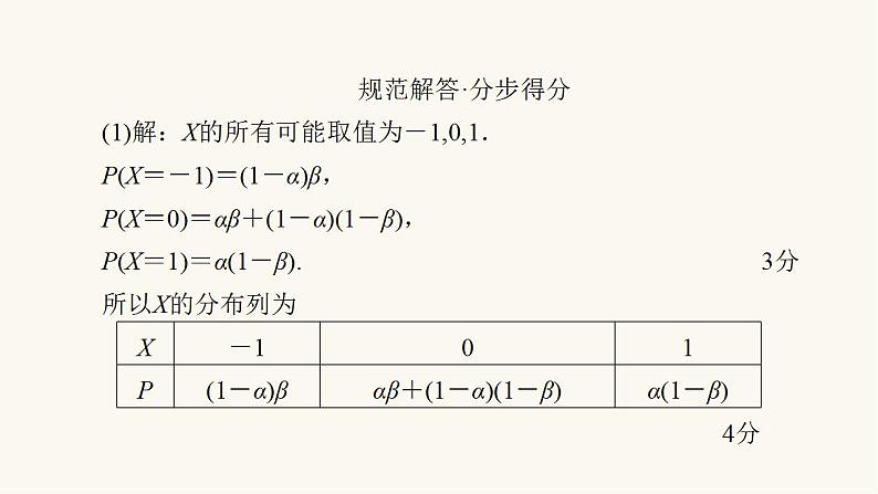 高考数学二轮复习第2部分专题篇素养提升规范解答示例4概率与统计理科课件06
