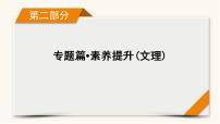 高考数学二轮复习第2部分专题篇素养提升专题2数列第2讲数列求和及其综合应用课件